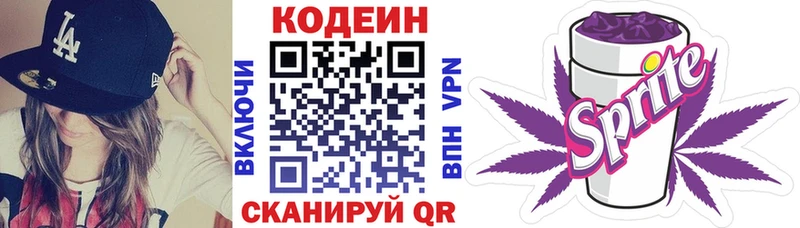Codein напиток Lean (лин) Вышний Волочёк
